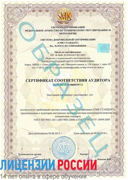 Образец сертификата соответствия аудитора №ST.RU.EXP.00005397-2 Пулково Сертификат ISO/TS 16949